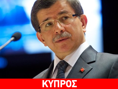 «Ώθηση των διαπραγματεύσεων στο Κυπριακό» υποστηρίζει ο Νταβούτογλου